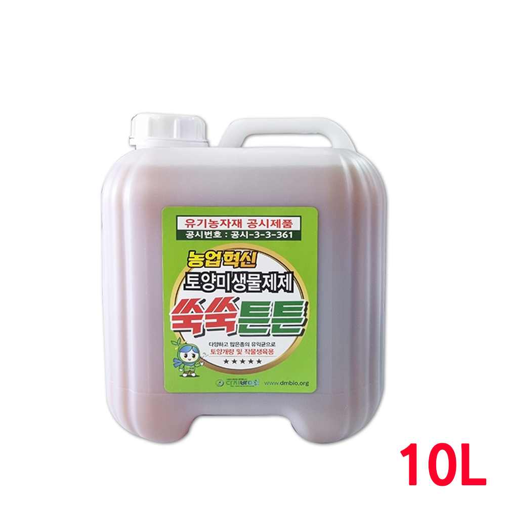 쑥쑥튼튼 10L 유기농자재공시제품 