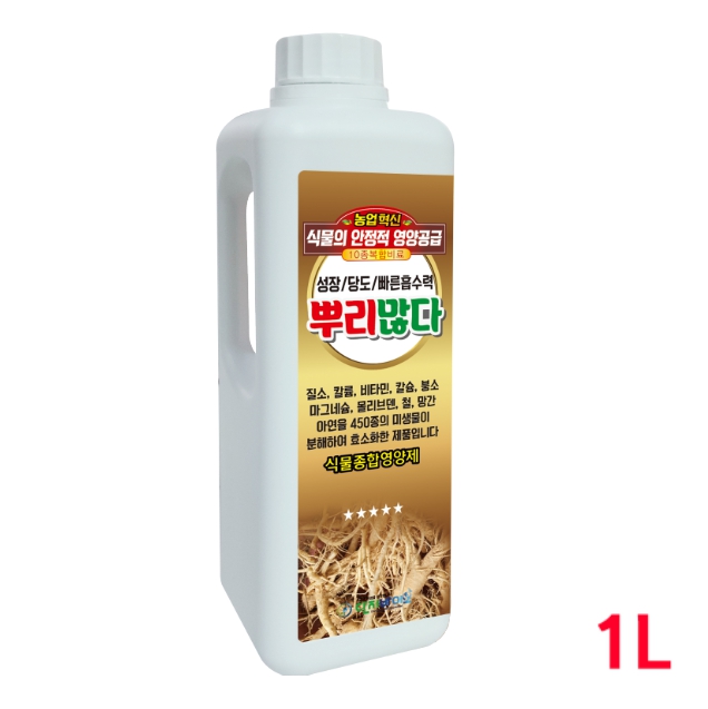 뿌리많다 =10종복합비료= 식물종합영양제 1L  