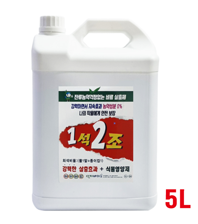 1석2조 =살충제+식물영양제  5L 