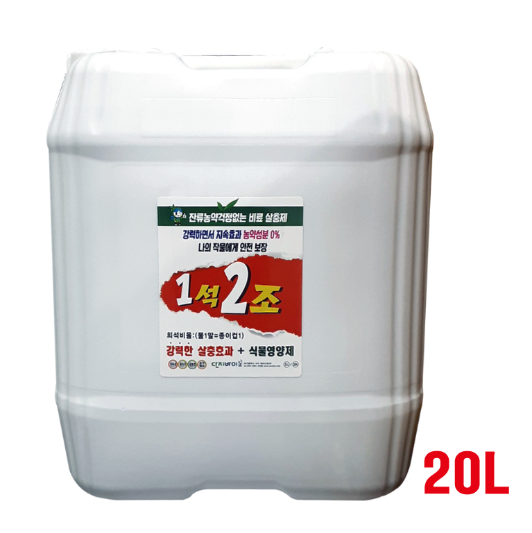 살충제+식물영양제 1석2조 20L 