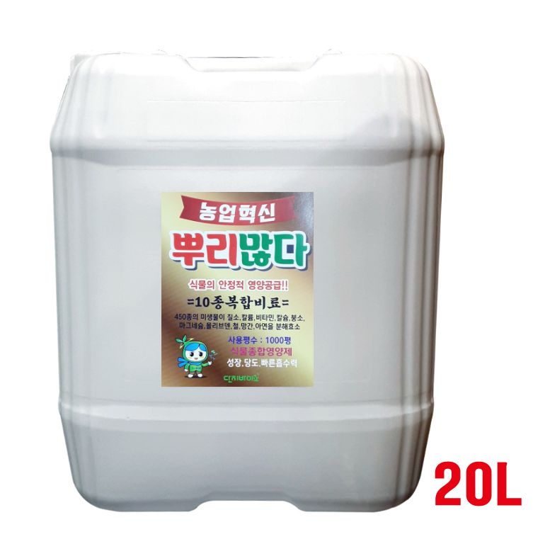 뿌리많다 식물종합영양제 20L =10종복합비료= 